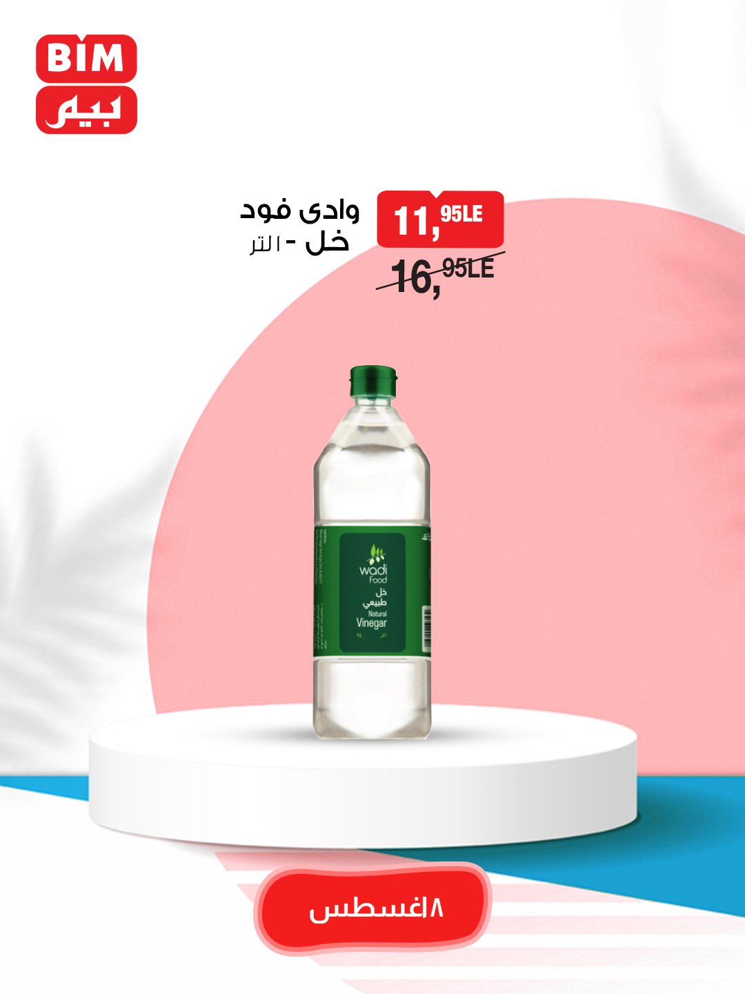 bim offers from 7aug to 2aug 2025 عروض بيم من 7 أغسطس حتى 2 أغسطس 2025 صفحة رقم 10
